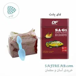 غذای استیک پرو مانستر ماهیان گوشتخوار SA-G1 اوشن فری