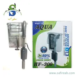 فیلتر هنگان آکواریوم HF-300 آکوا