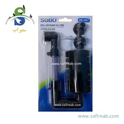 فیلتر بیولوژیک SB-2801 سوبو