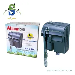 فیلتر هنگان (آبشاری) HF-0300 آتمن