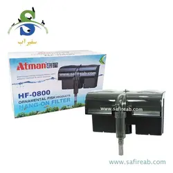 فیلتر هنگان (آبشاری) HF-0800 آتمن