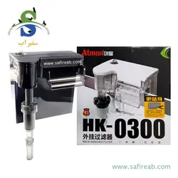 فیلتر هنگان آکواریوم HK-0300 آتمن