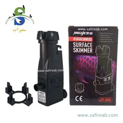 اسکیمر مکنده سطح آب (چربی گیر) MK-230 آتمن