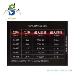 واتر پمپ آکواریوم JY-9100DX جینگی