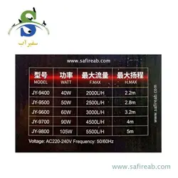واتر پمپ آکواریوم JY-9100DX جینگی