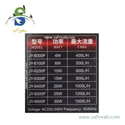 فیلتر داخلی آکواریوم JY-8000F جینگی