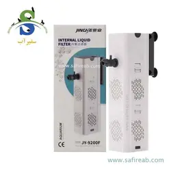 فیلتر داخلی آکواریوم JY-9100F جینگی