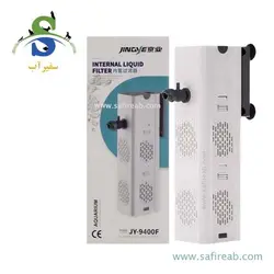 فیلتر داخلی آکواریوم JY-9100F جینگی