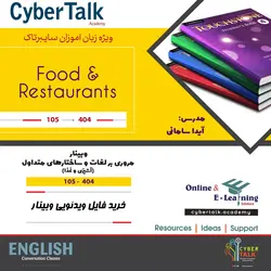 وبینار مرور لغات و ساختارهای متداول - آشپزی و غذا
