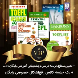 پک خودآموز VIP تافل