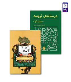 پک کتاب دوره ترجمه Tr1 - Tr3