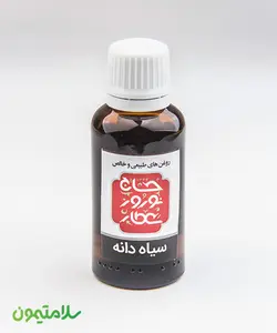روغن سیاهدانه حاج نوروز