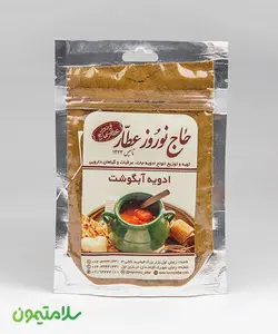 ادویه آبگوشت حاج نوروز