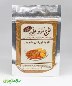 ادویه خورشتی مخصوص حاج نوروز