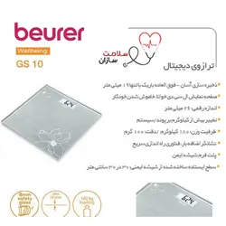 ترازو دیجیتال بیورر مدل GS10