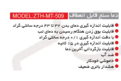 تب سنج و ترمومتر ریجید 502 ZTH