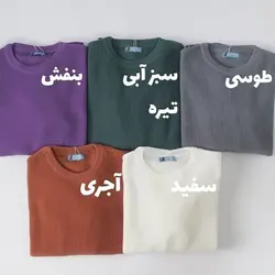 بلوز بافت | فروشگاه سلام مامانی | فروش انواع لباس زنانه با مناسبترین قیمت