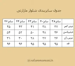 شلوار مازاراتی چاک دار با کیفیت عالی | فروشگاه سلام مامانی | فروش انواع لباس زنانه با مناسبترین قیمت