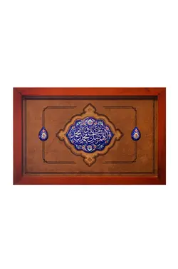 تابلو مینا کاری برجسته ذکر صلوات ابعاد 30*20