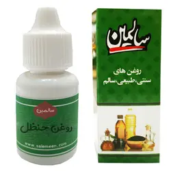 روغن حنظل - ۲۰ سی سی