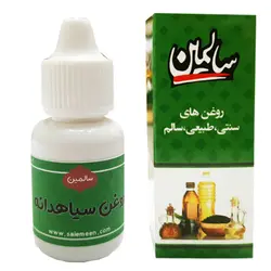 روغن سیاهدانه - ۲۰ سی سی