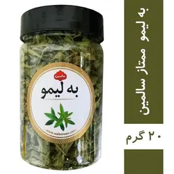 دمنوش به لیمو - ۲۰ گرم