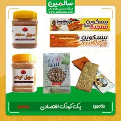 پک کودک اقتصادی