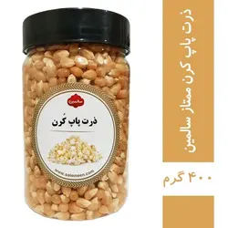 ذرت پاپ کُرن - ۴۰۰ گرم