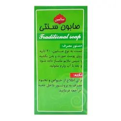 صابون چهل گیاه