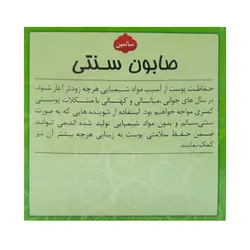 صابون زردچوبه