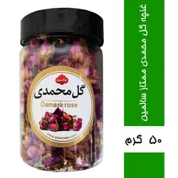 غنچه گل محمدی لوکس - ۵۰ گرم