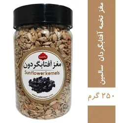 مغز تخمه آفتابگردان - ۲۵۰ گرم
