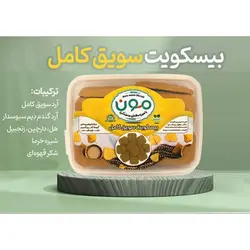 بیسکوییت سویق کامل (رژیمی) - ۱۷۰ گرم