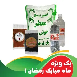 پک ویژه ماه مبارک رمضان ۱