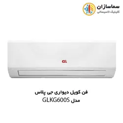 فن کویل دیواری جی پلاس مدل GLKG600S