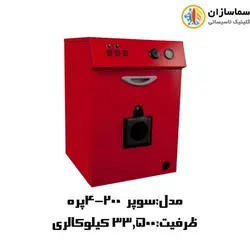 دیگ سوپر 200-4پره با پنل آنالوگ شوفاژکار