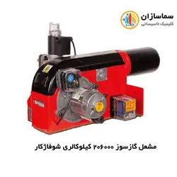 مشعل گاز سوز 206000 کیلوکالری شوفاژکار مدل CKI-G240