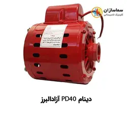 دینام پمپ سیرکولاتور 2 اینچ PD40 آزادالبرز