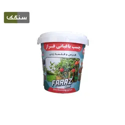 چسب باغبانی فراز(1کیلوگرم) (کارتن ۱۲عددی)