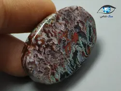 عقیق شجر خزه ای رنگارنگ 13.4 گرم