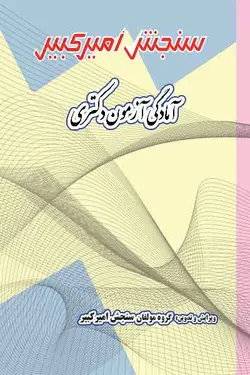 فناوری آبزیان (منابع کنترل کیفی تکمیلی محصولات شیلاتی)