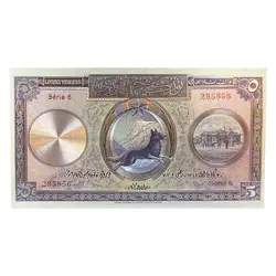 اسکناس 5 لیر قدیم ترکیه (نقره ای)