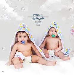 سرویس حوله نوزادی برند پودایران مدل پنگول