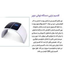 ماسک تونلی LED کلسیم تراپی دویر DEVOIR کره ای