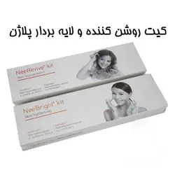 کیت مواد زیبا سازی صورت دستگاه پلاژن اصل neerevive kit neebright