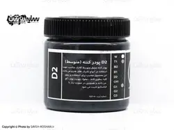 پودرکنته مشکی مدیوم خشک کلارک D2 | فروشگاه سایه روشن