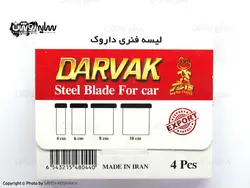 لیسه فلزی داروک بسته 4 عددی | فروشگاه سایه روشن