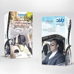 محافظ گردن مخصوص خودرو باراد مدل حامی