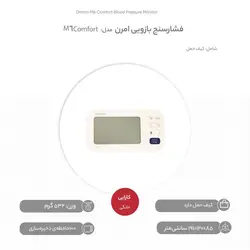 فشارسنج بازویی با کاف فنری امرن M6 Comfort