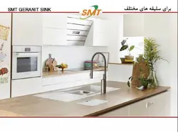 سینک گرانیتی SMT مدل G300 سفید طلایی